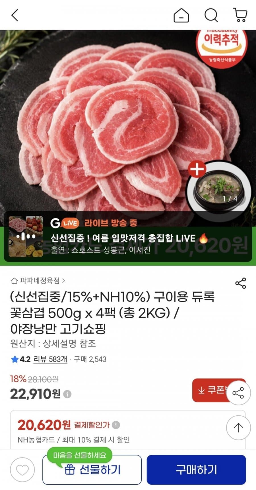 듀록 꽃삼겹 500g 4팩