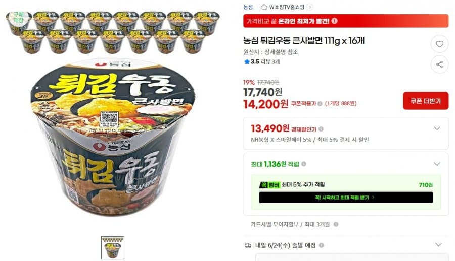 농심 튀김우동 16개