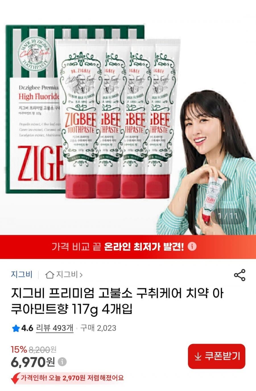 지그비 구취케어 치약 4개