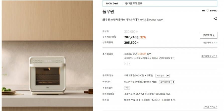 풀무원 스팀쿡 플러스 에어프라이어