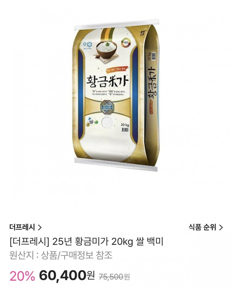 황금미 20kg