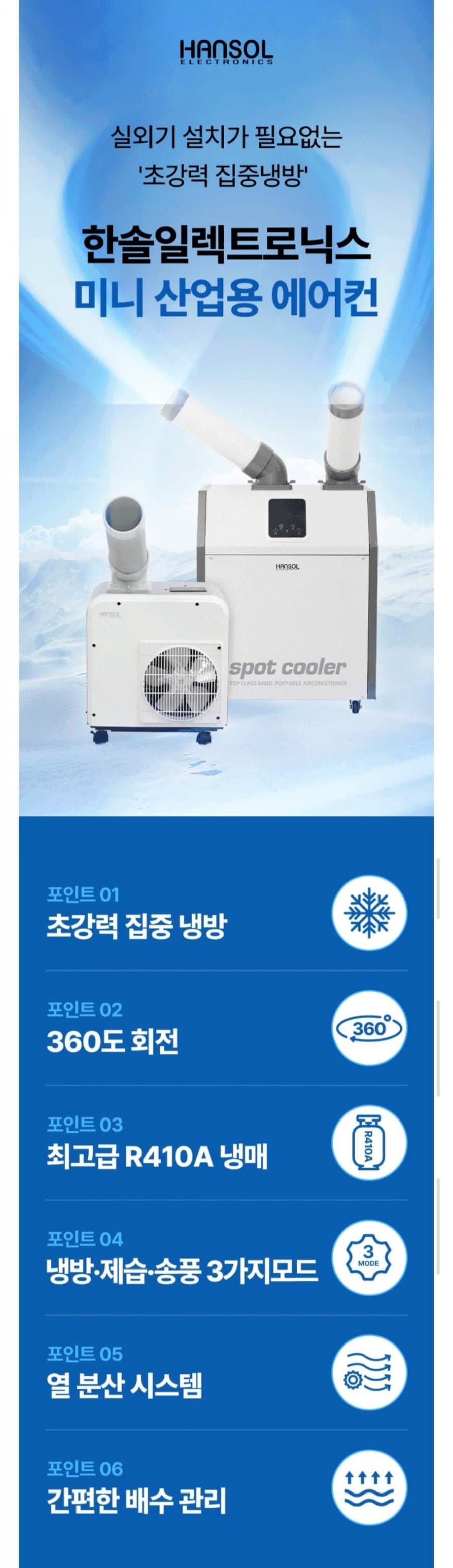 한솔 이동식 에어컨