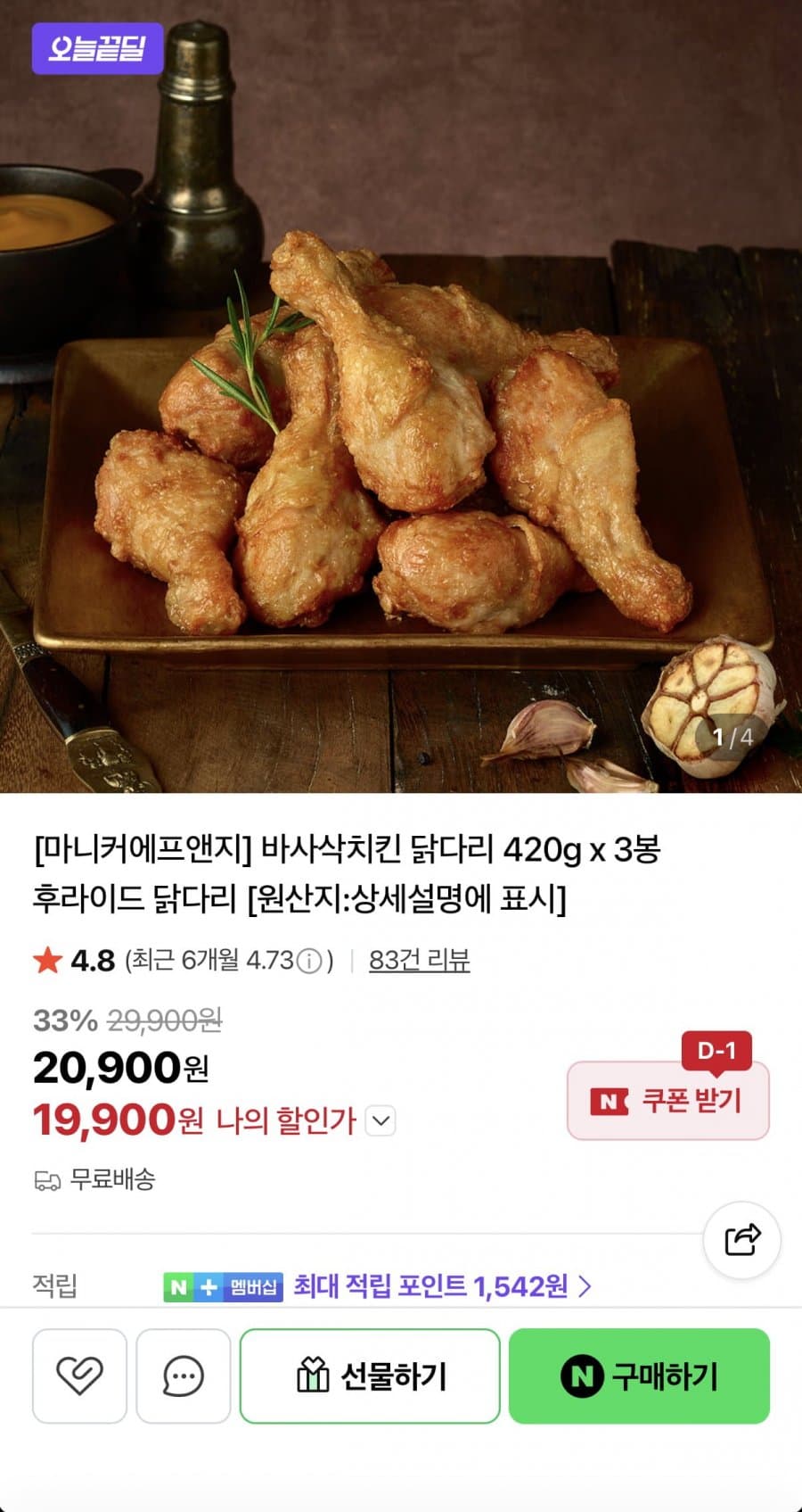 마니커 바사삭치킨 닭다리 3봉