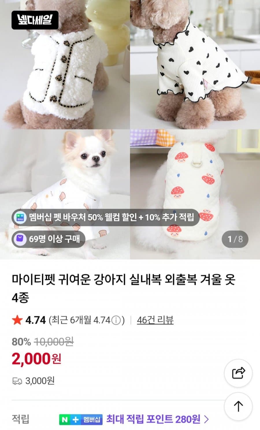 강아지 옷 균일가
