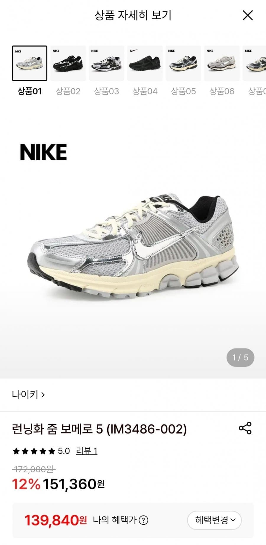 나이키 줌 보메로 5
