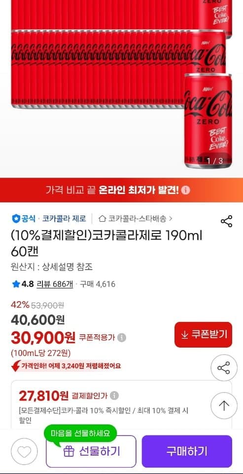 코카콜라 제로 60캔
