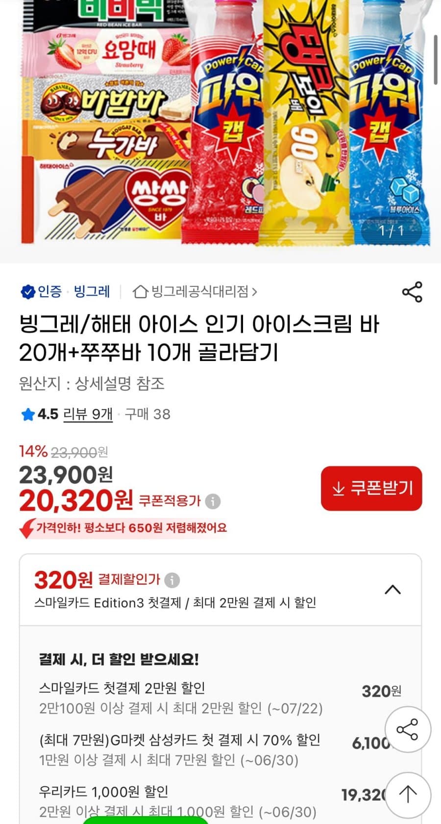 빙그레 아이스크림 30개