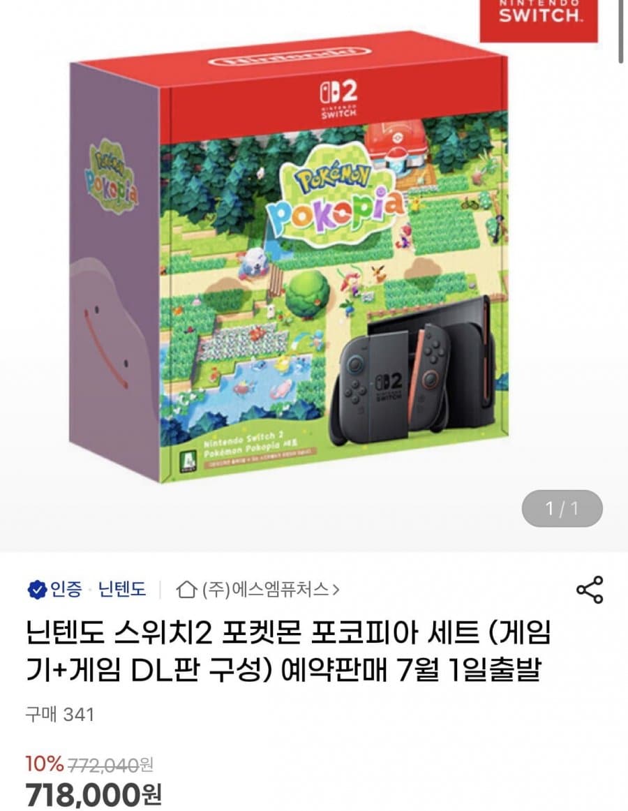 Switch 2 포코피아 세트