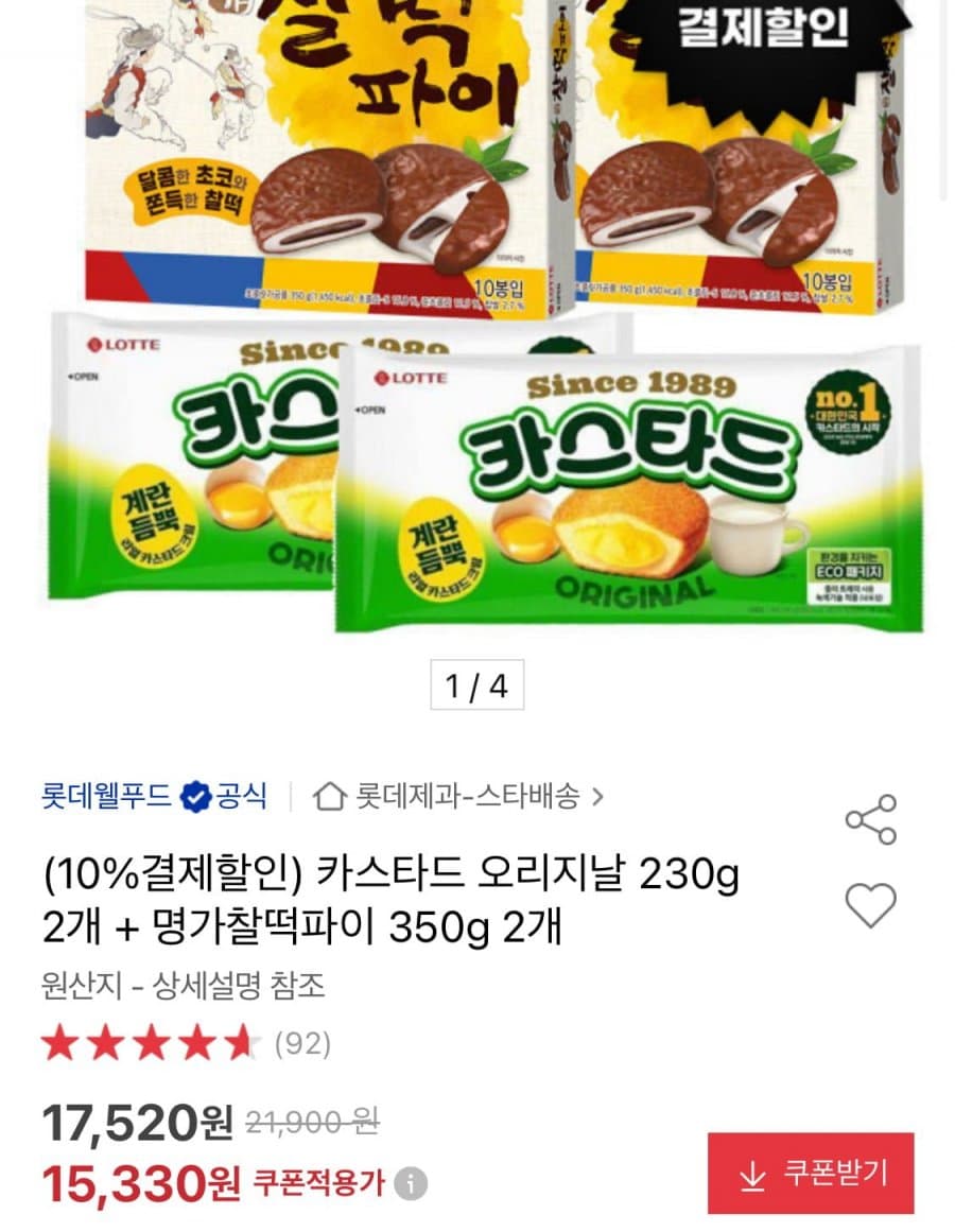 카스타드+찰떡파이 2종 세트