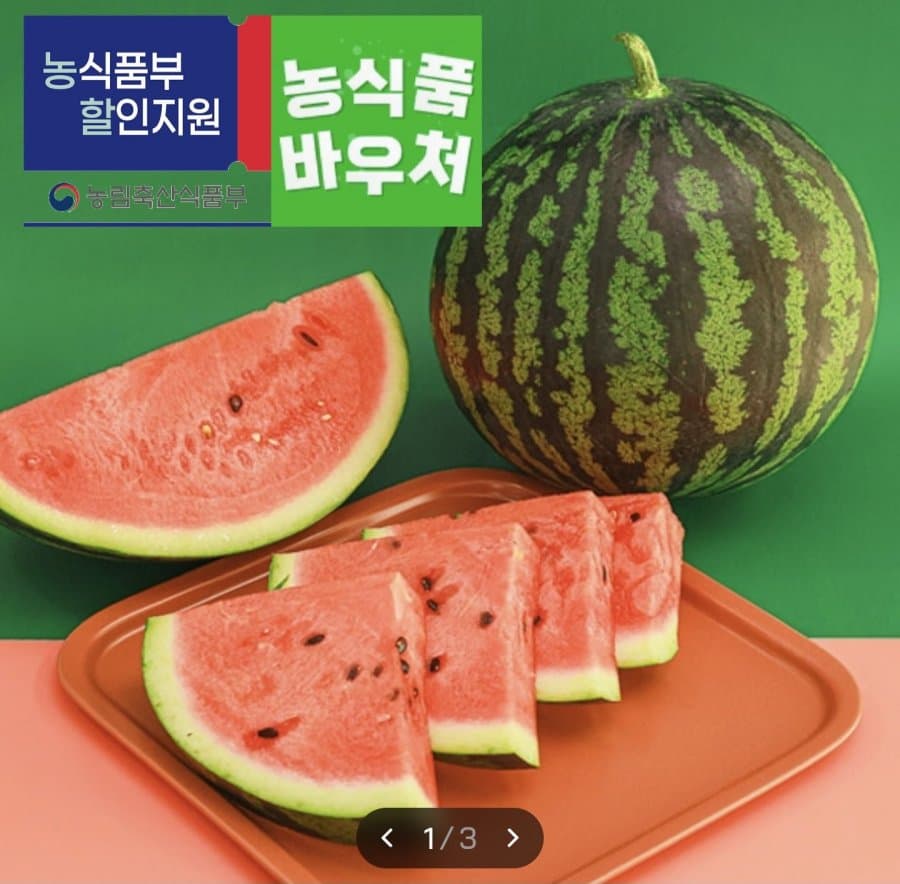 수박 8kg 정품