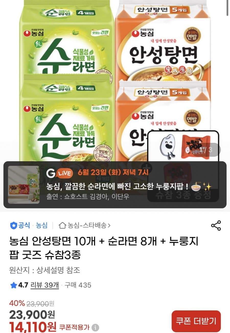 농심 안성탕면+순라면 세트