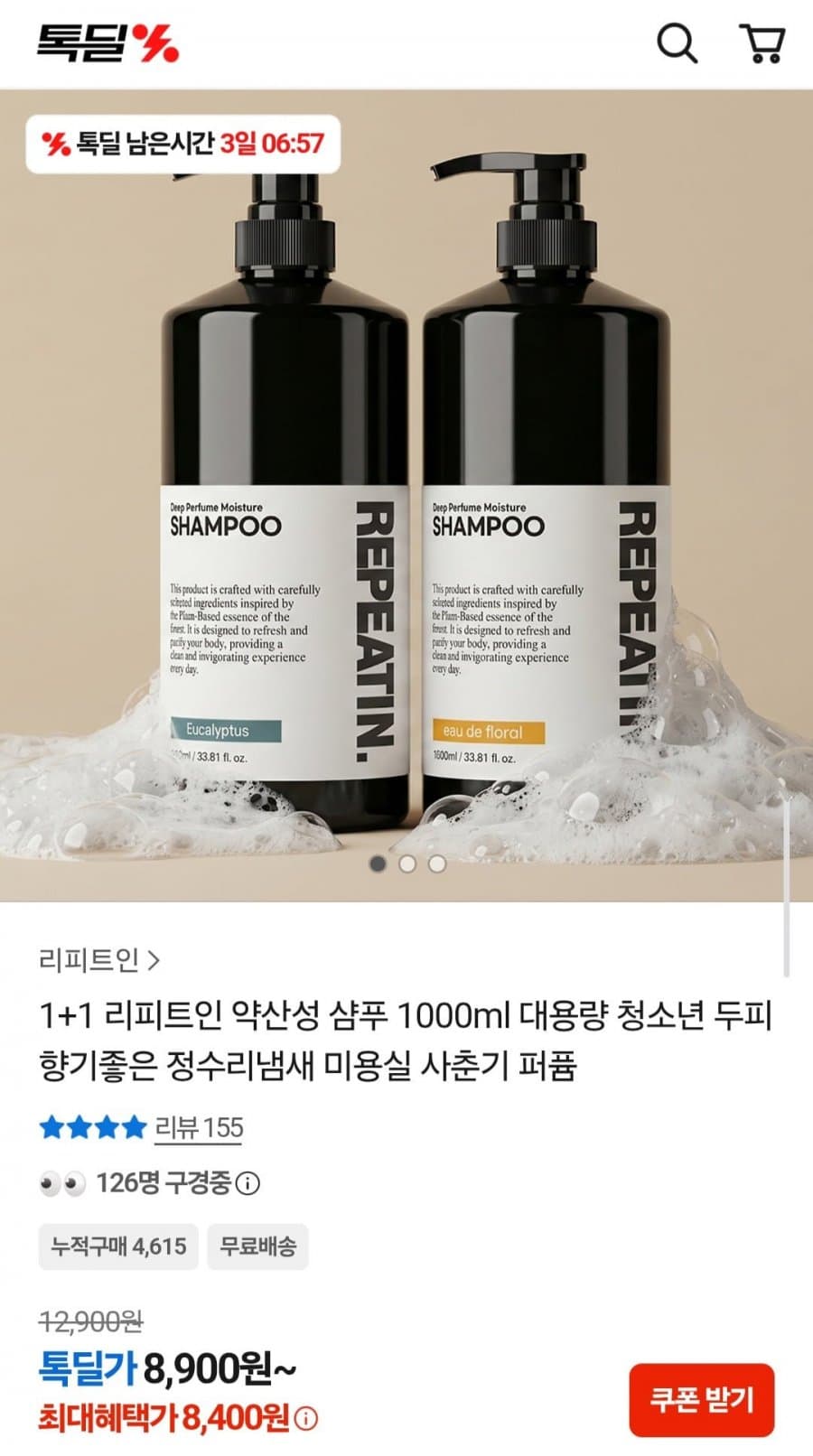 리피트인 약산성 샴푸 1000ml