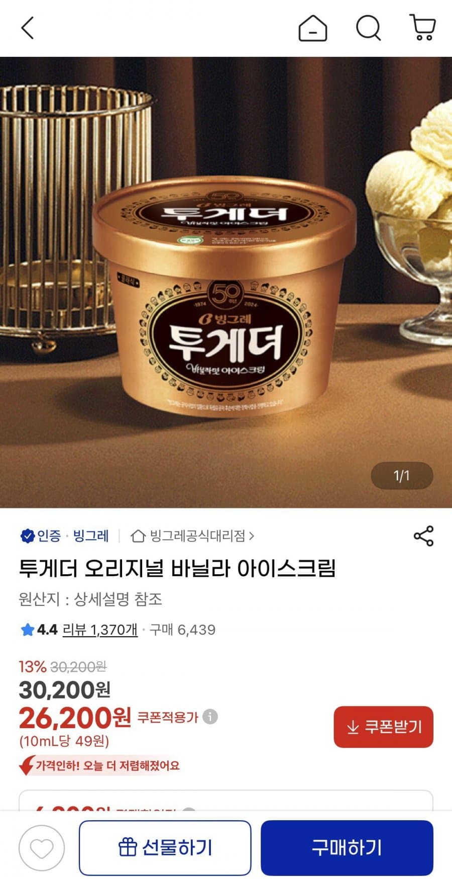투게더 오리지널 바닐라 900ml 6개