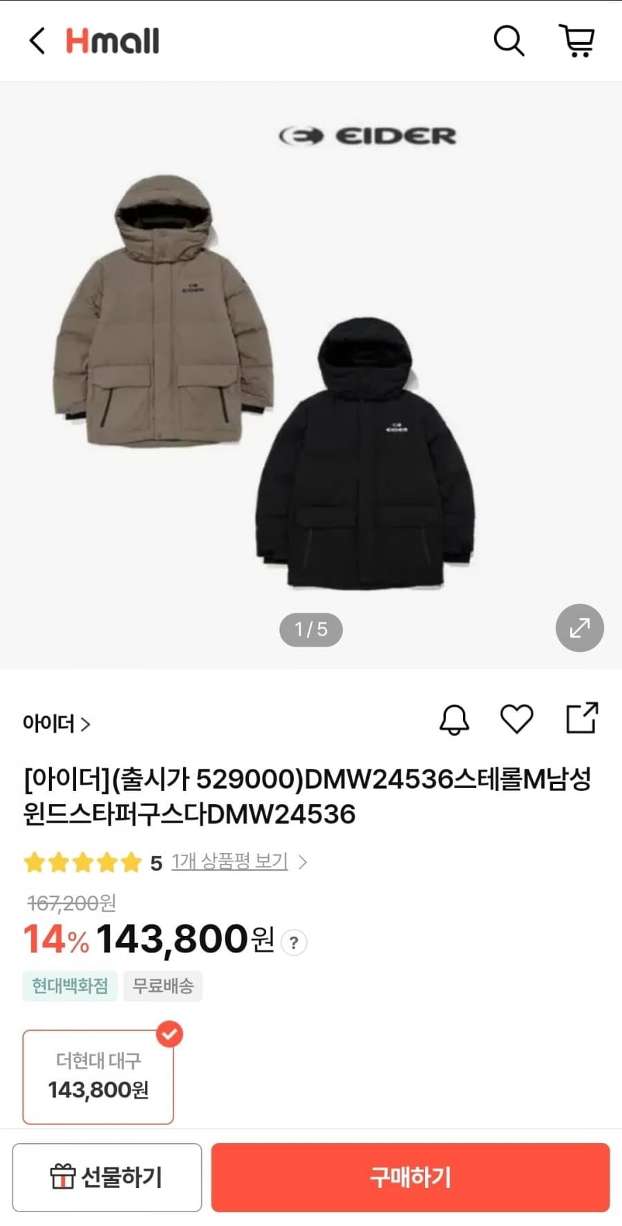 아이더 스테롤M 구스다운