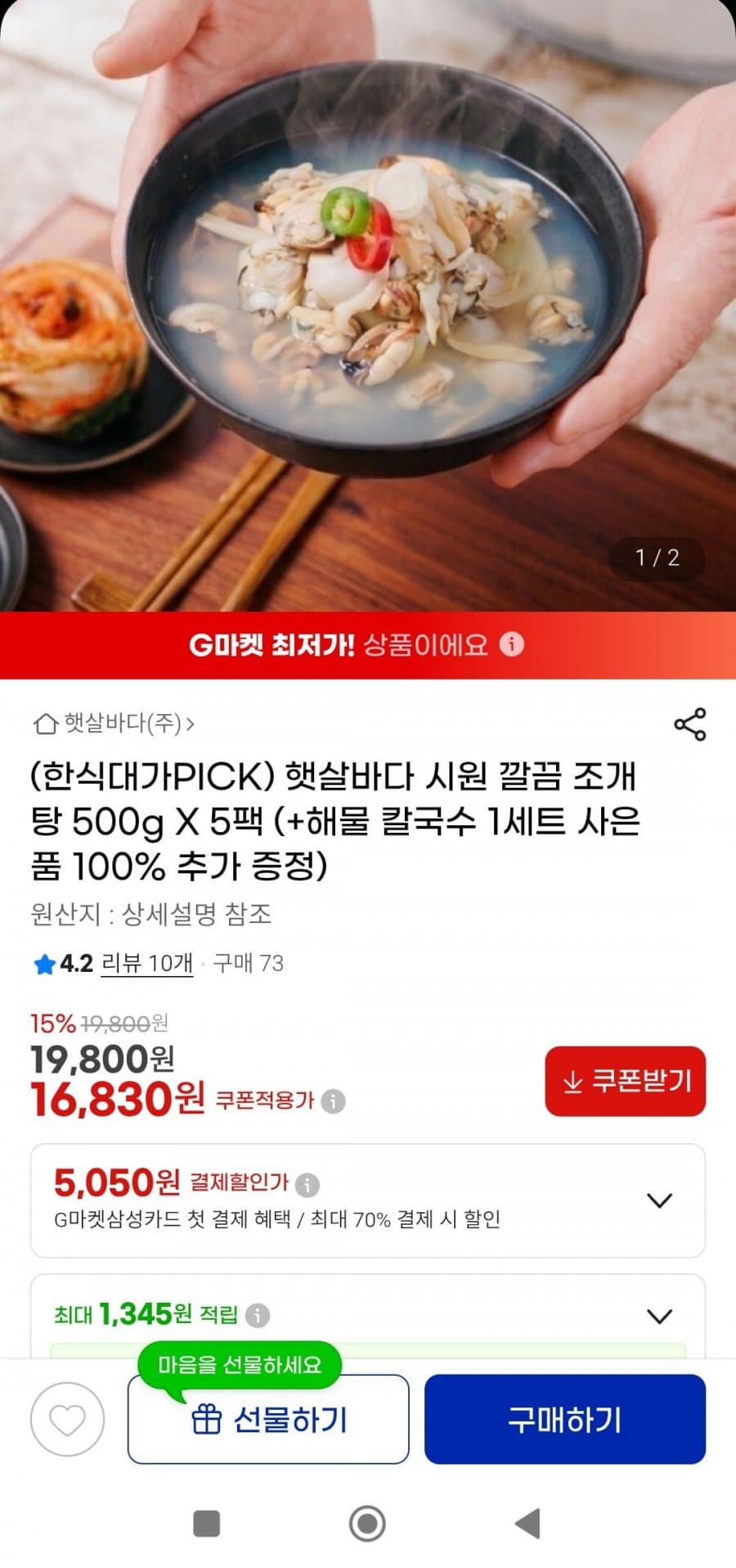 조개탕 500g 5팩