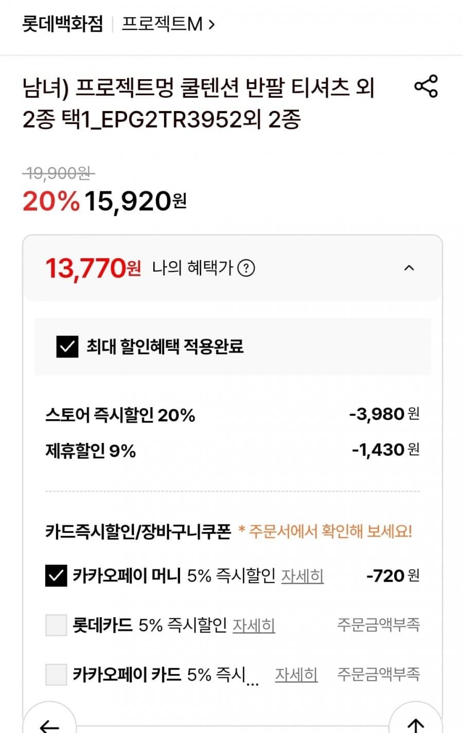 프로젝트엠 쿨텐션 반팔티