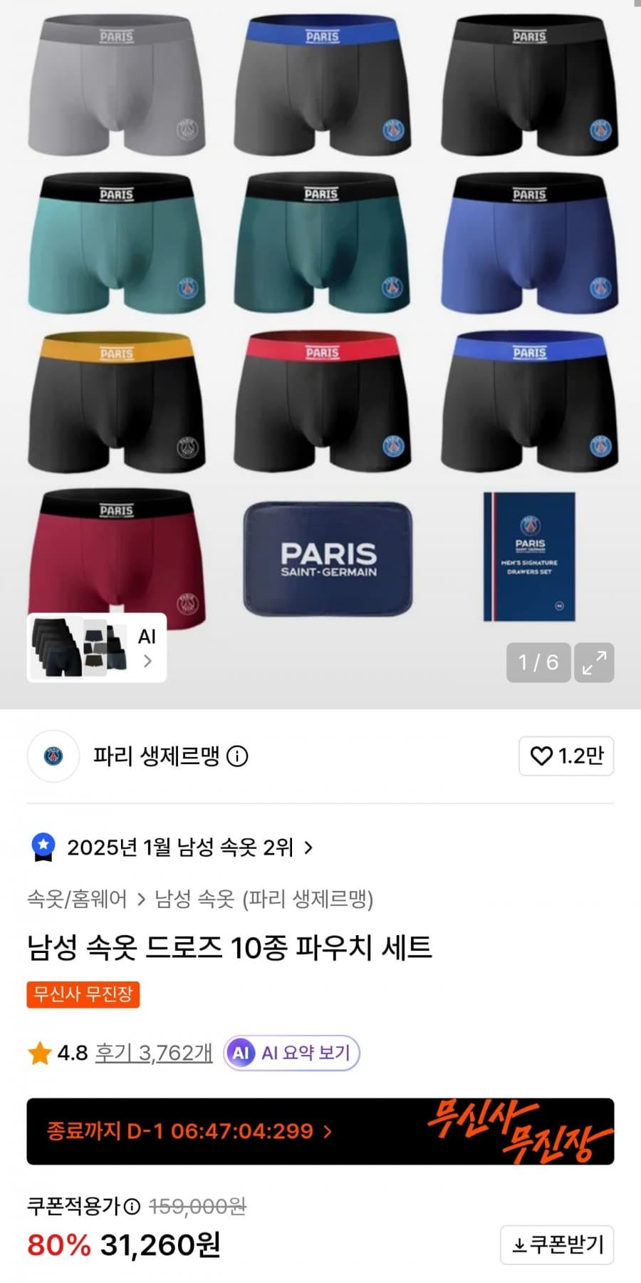 파리 생제르맹 드로즈 10종 세트