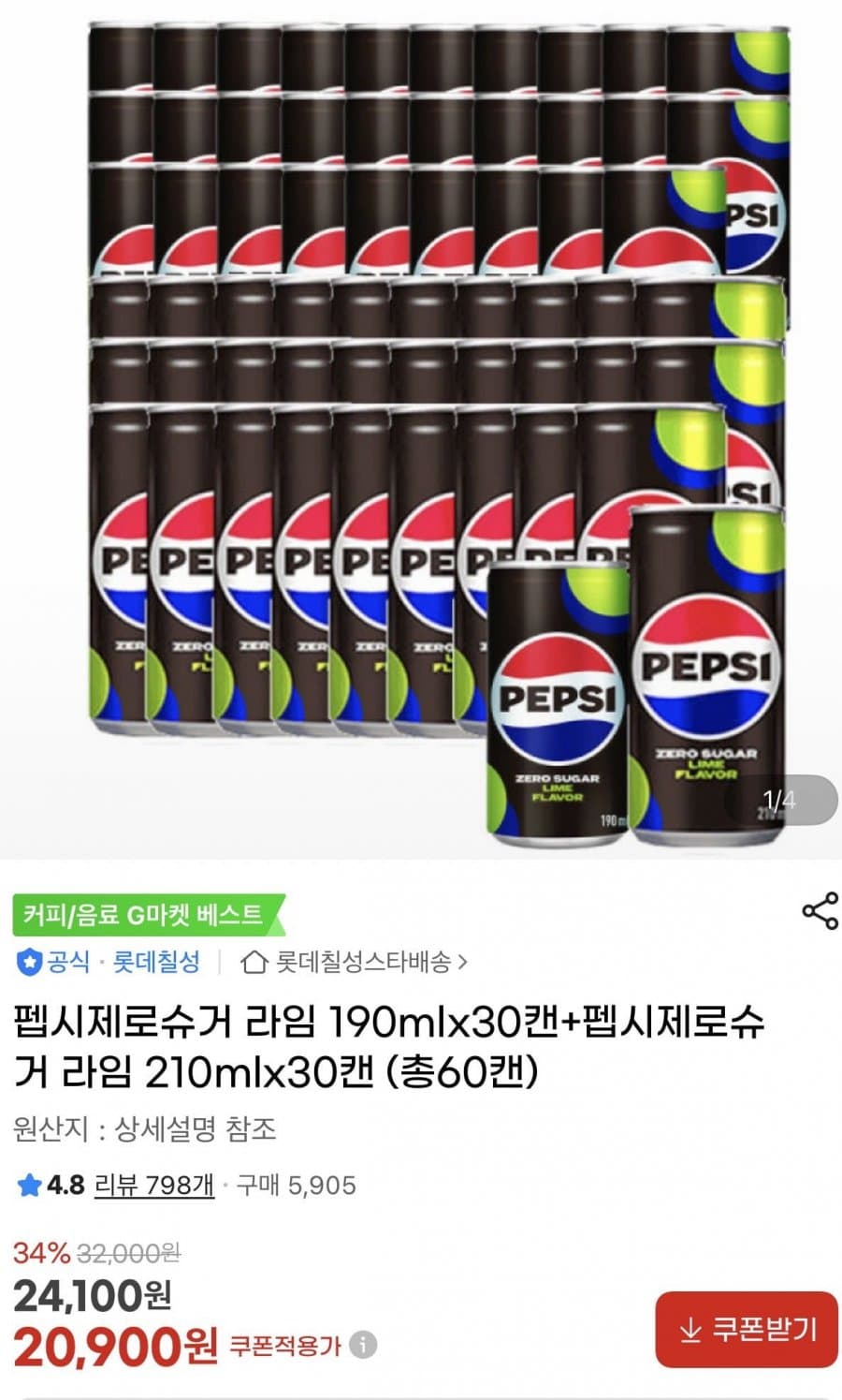 펩시제로라임 60캔