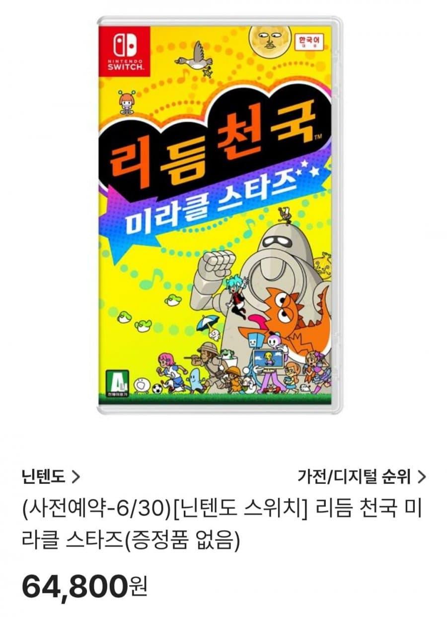 닌텐도 스위치 리듬 천국 미라클 스타즈