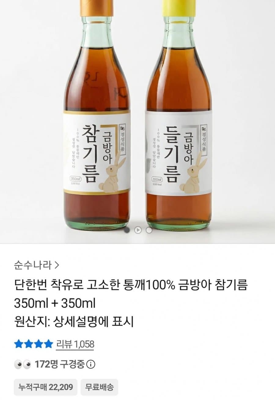 금방아 참기름 350ml 4병