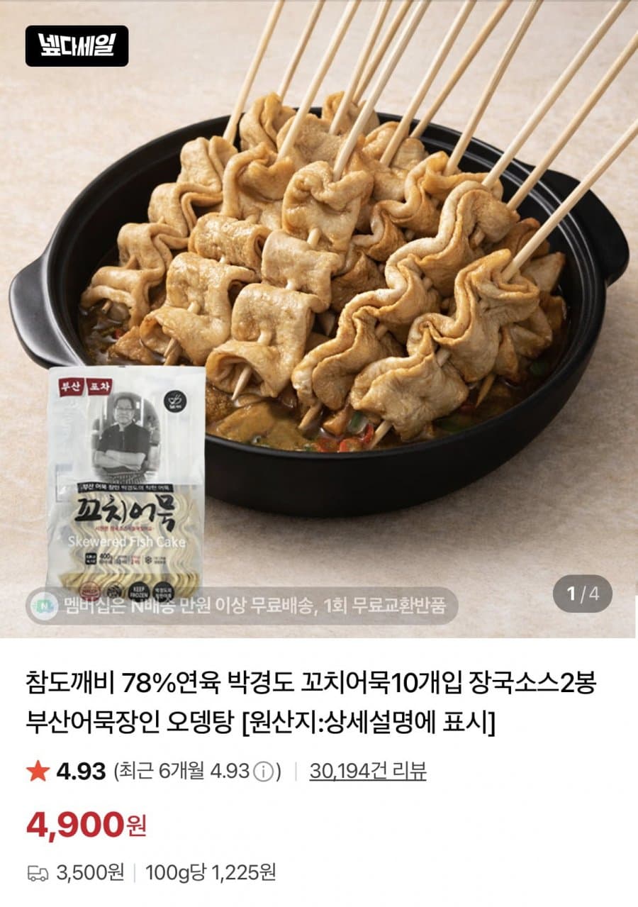 부산어묵장인 박경도 꼬치어묵