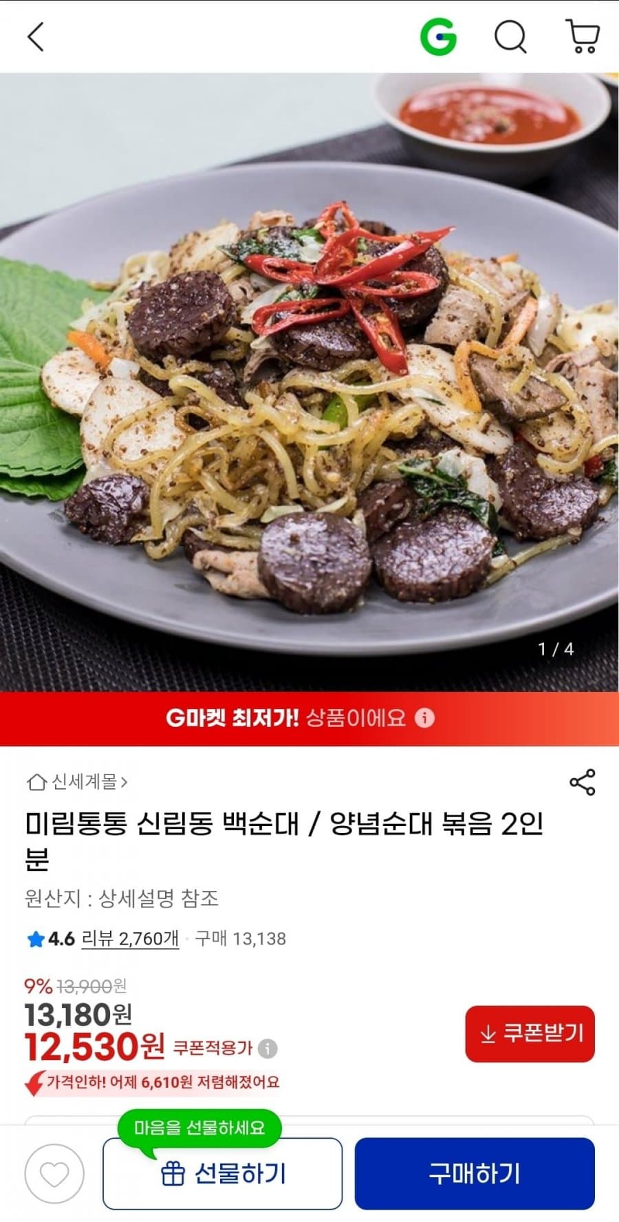 미림통통 백순대 곱창볶음 2인분