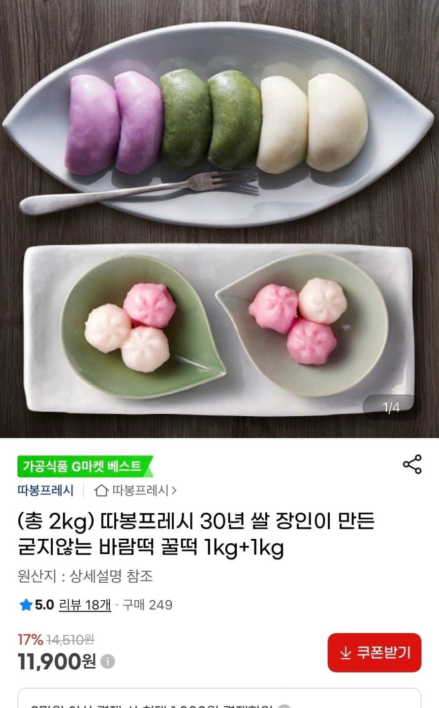바람떡/꿀떡 1kg 1+1