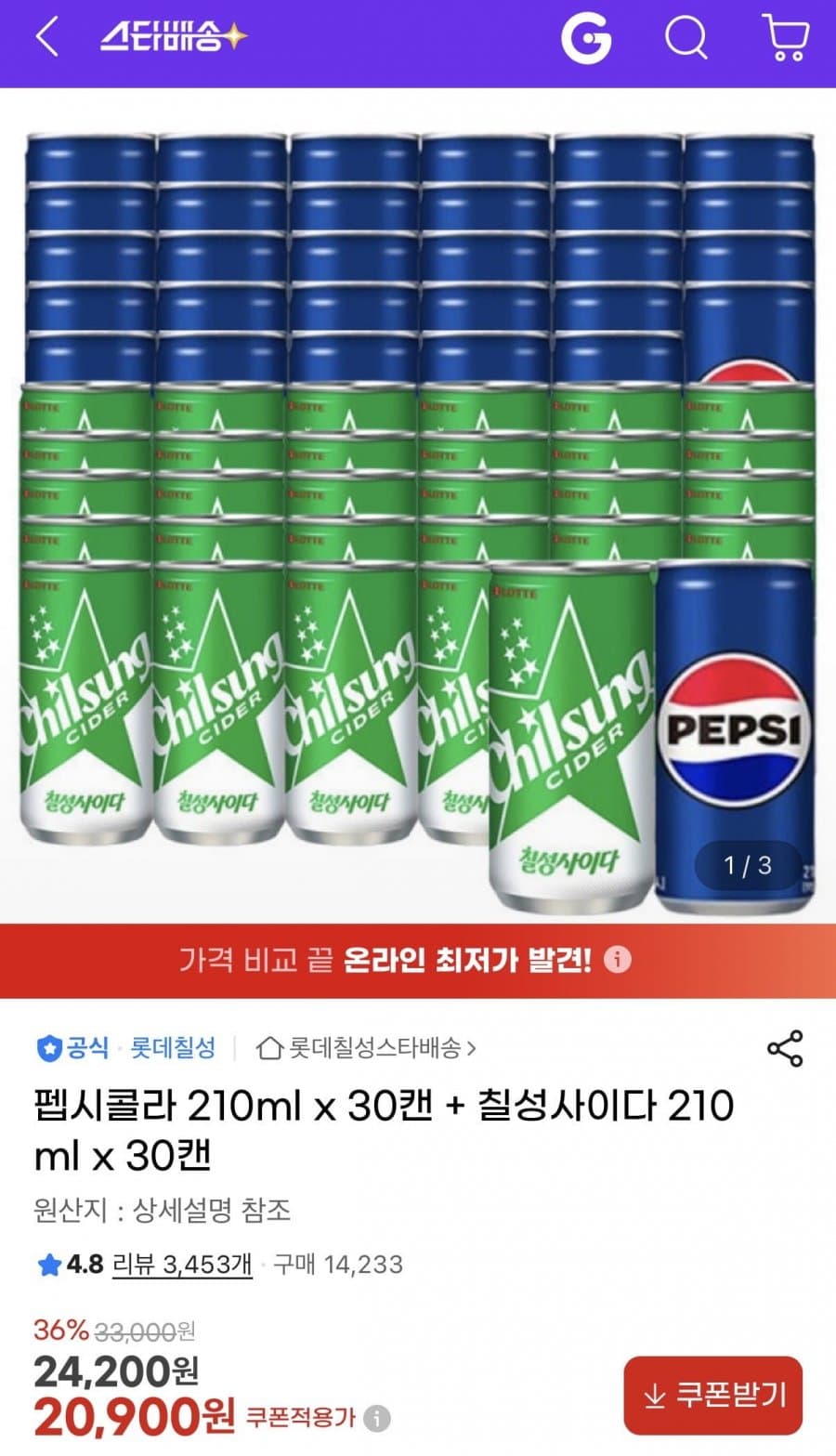 펩시+칠성사이다 각 30캔
