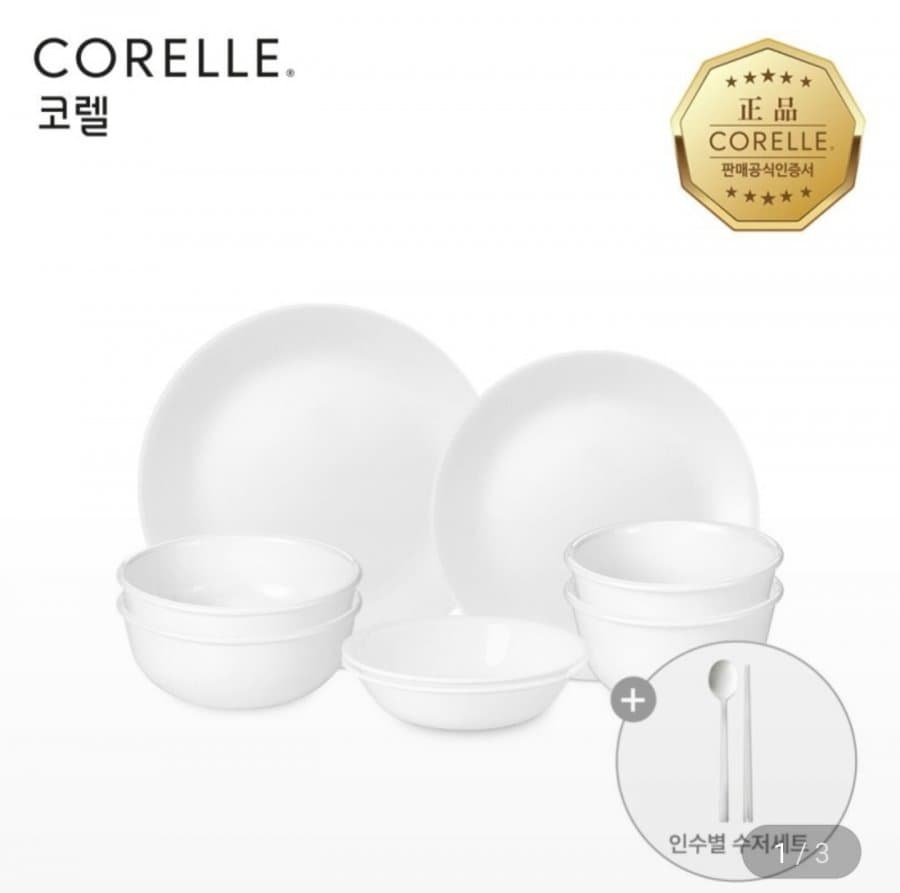 코렐 저스트화이트 8P