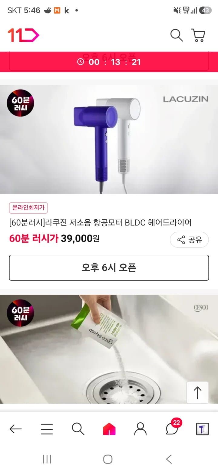 라쿠진 BLDC 헤어드라이어 (60분 러시 특가)