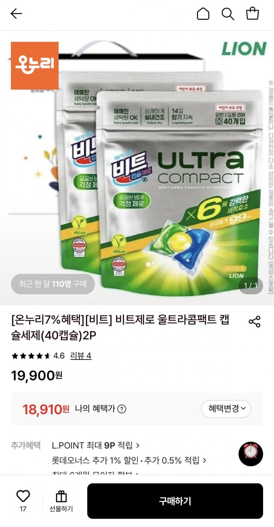 비트제로 울트라콤팩트 캡슐세제