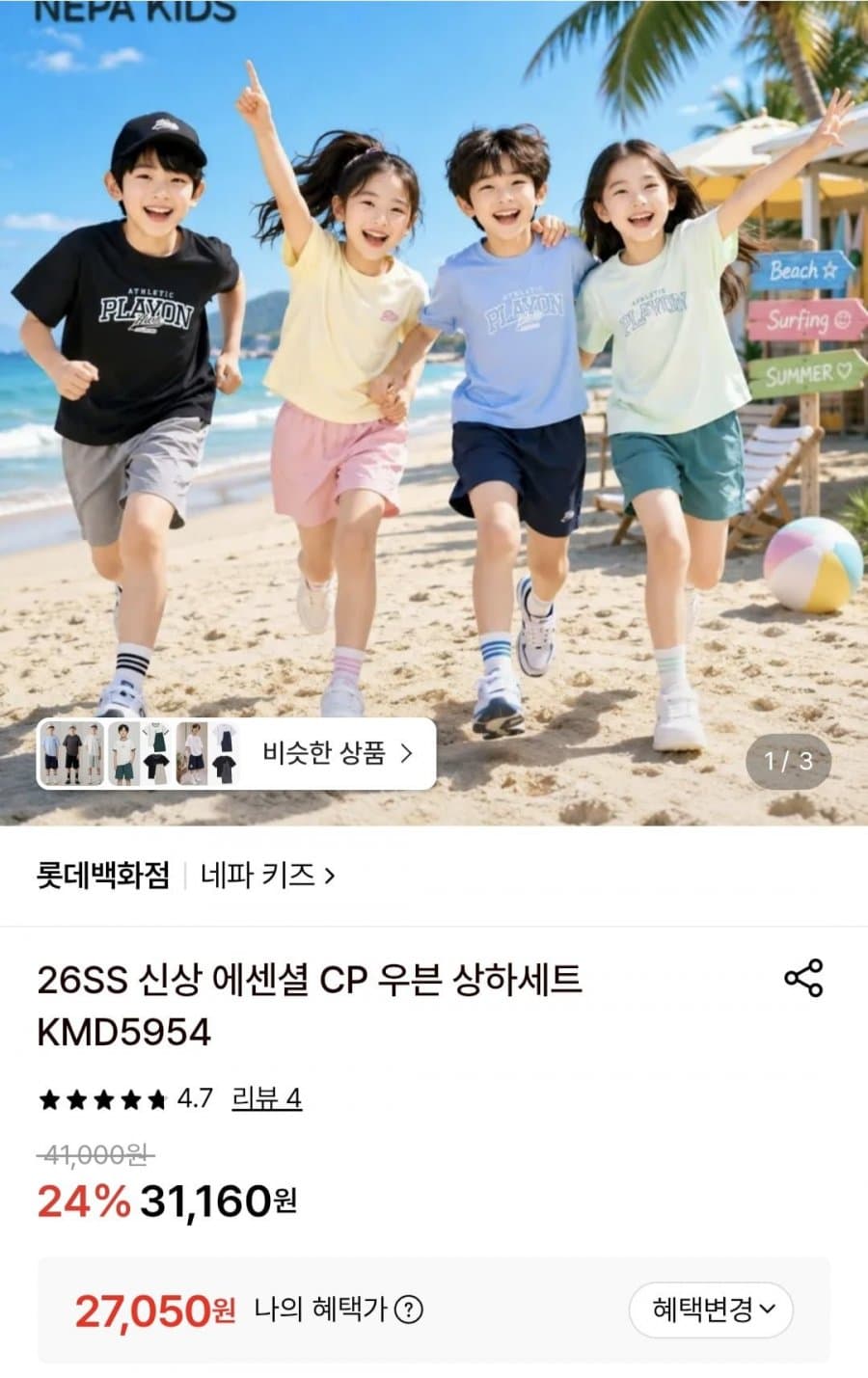 네파키즈 26SS 에센셜 CP 우븐 상하세트