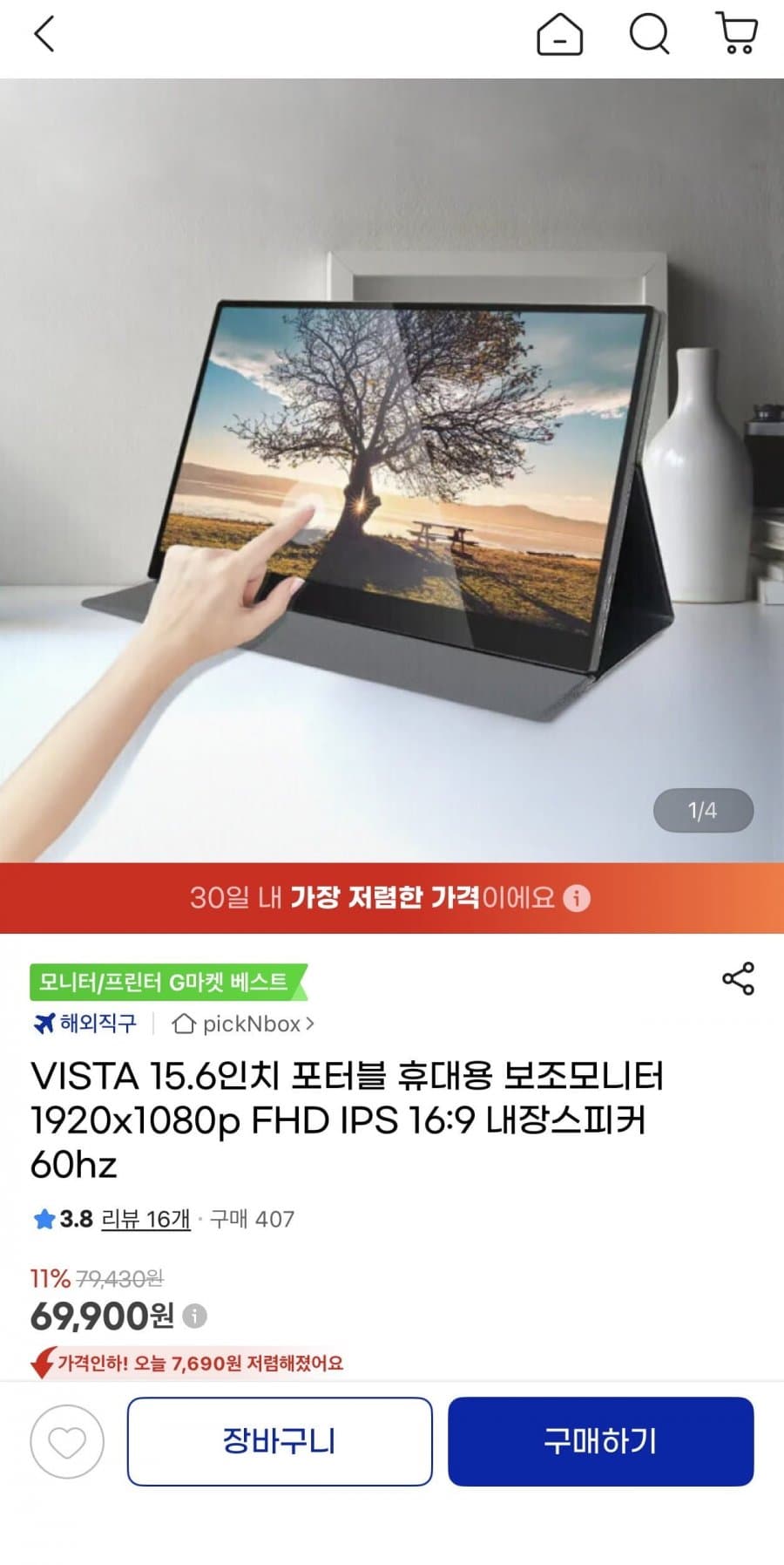 VISTA 15.6인치 보조모니터