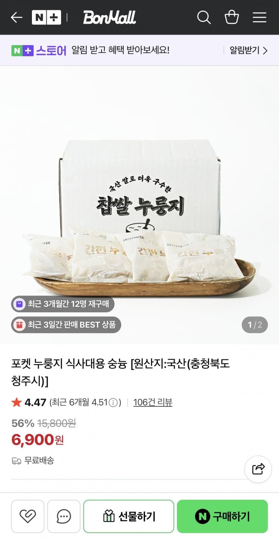 포켓 누룽지 1.2kg