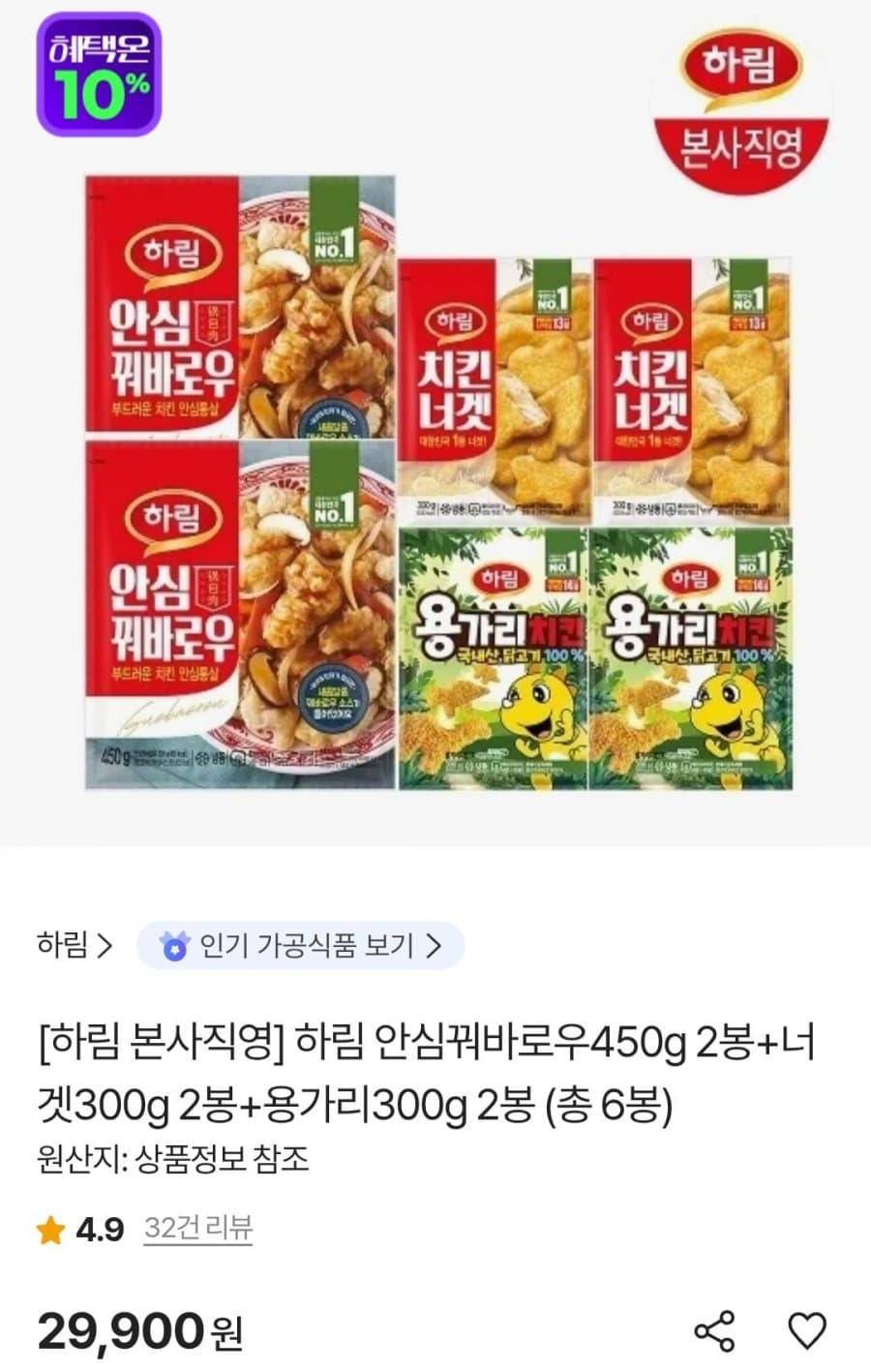 하림 안심꿔바로우 외 6봉