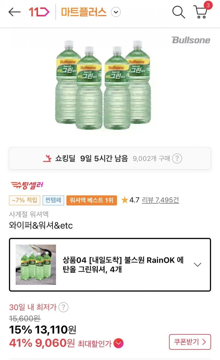 레인 OK 에탄올 그린워셔
