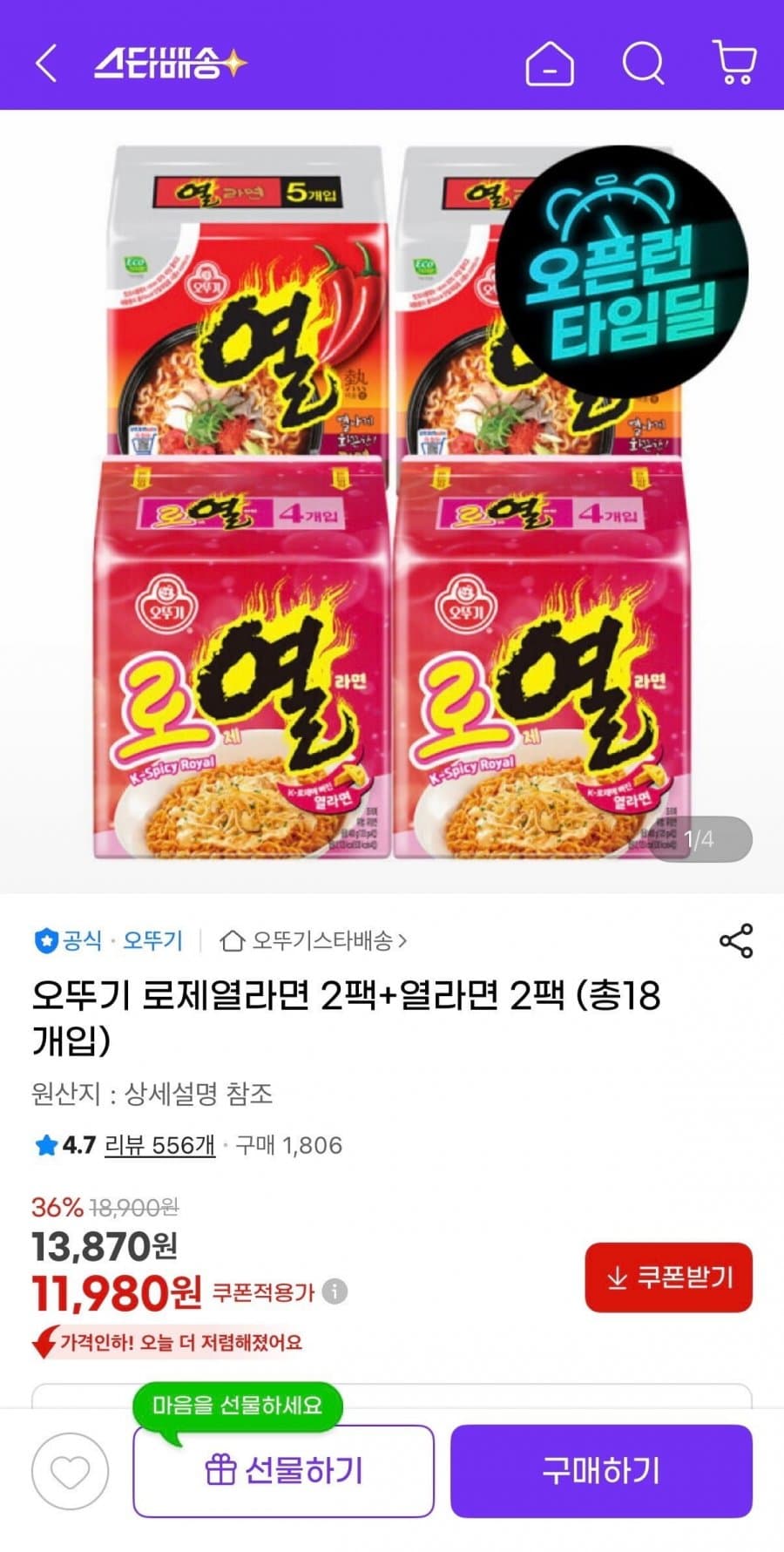 오뚜기 로제열라면 18개입