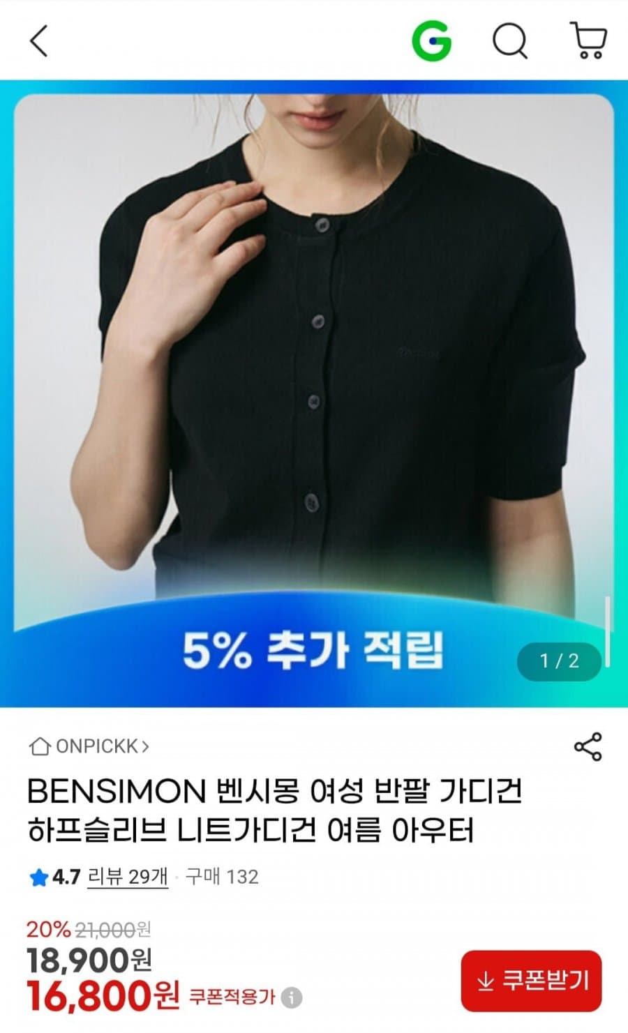 BENSIMON 니트가디건