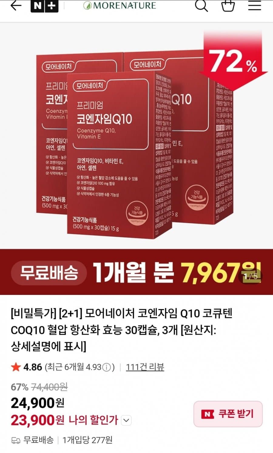 코엔자임Q10 90캡슐 2+1