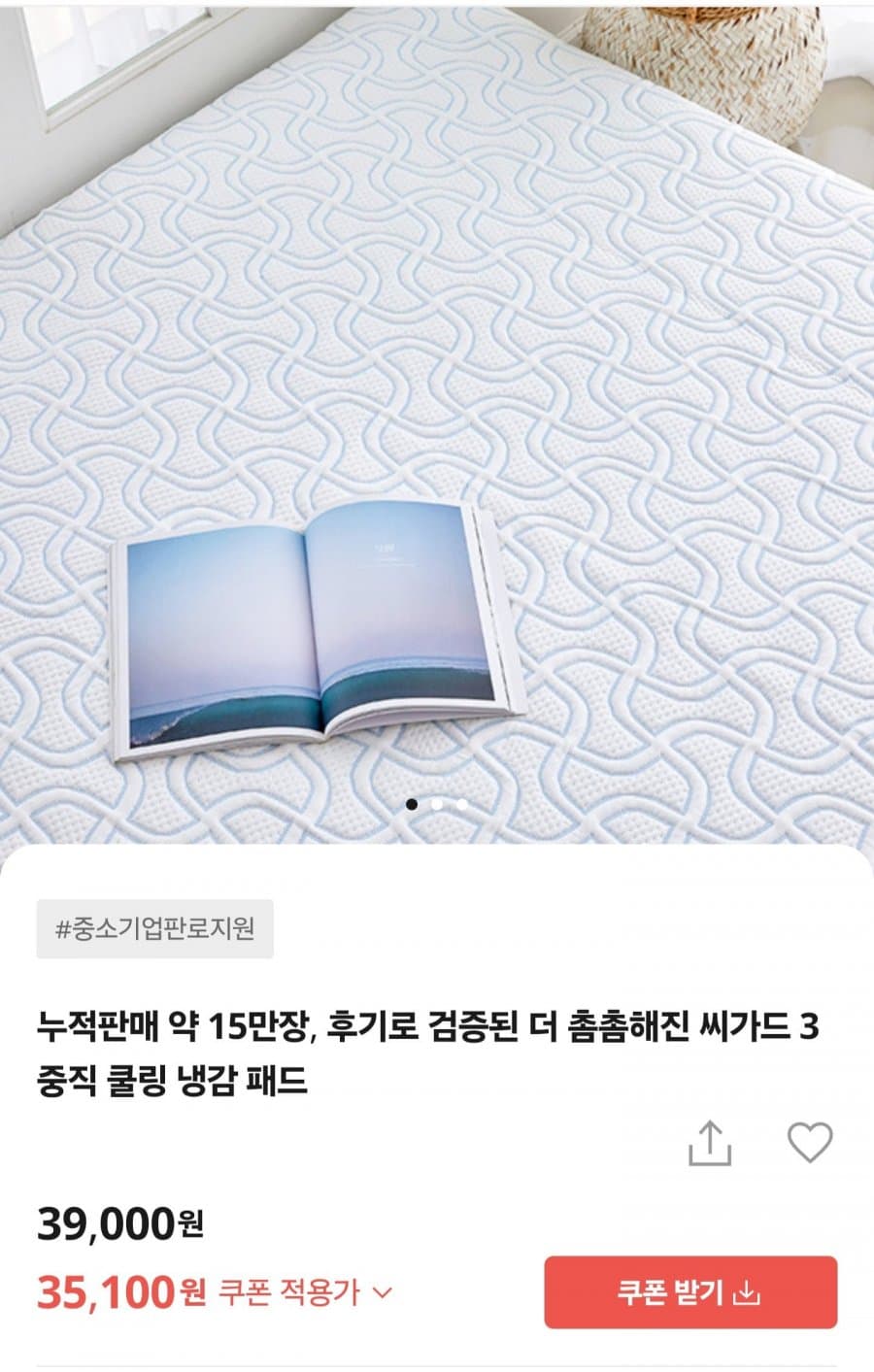 씨가드 냉감패드