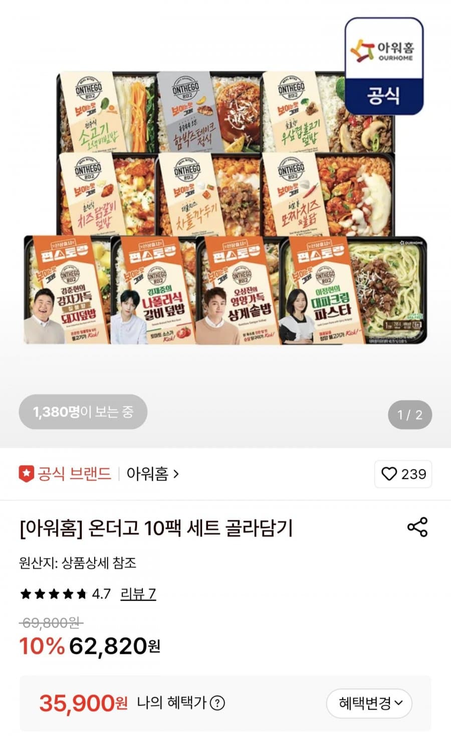 온더고 10팩