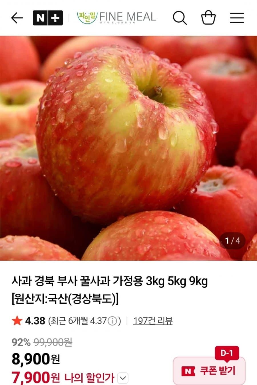 경북 부사 꿀사과 3kg
