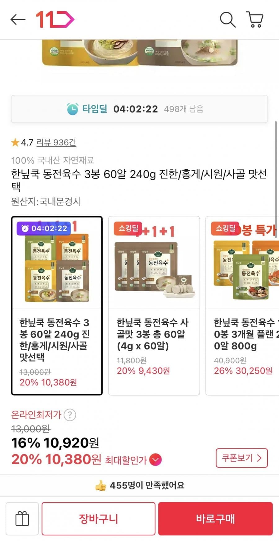 한닢쿡 동전육수 180알