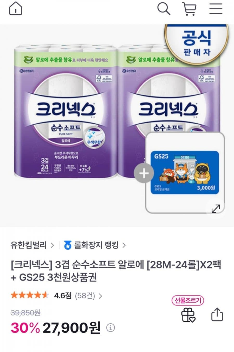 크리넥스 순수소프트 알로에 48롤