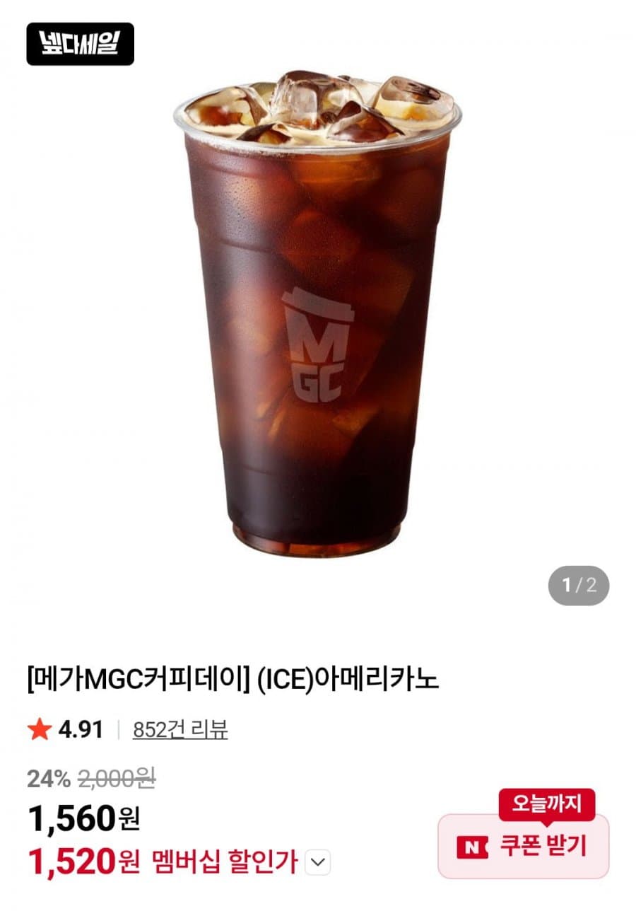 메가커피 아이스아메리카노