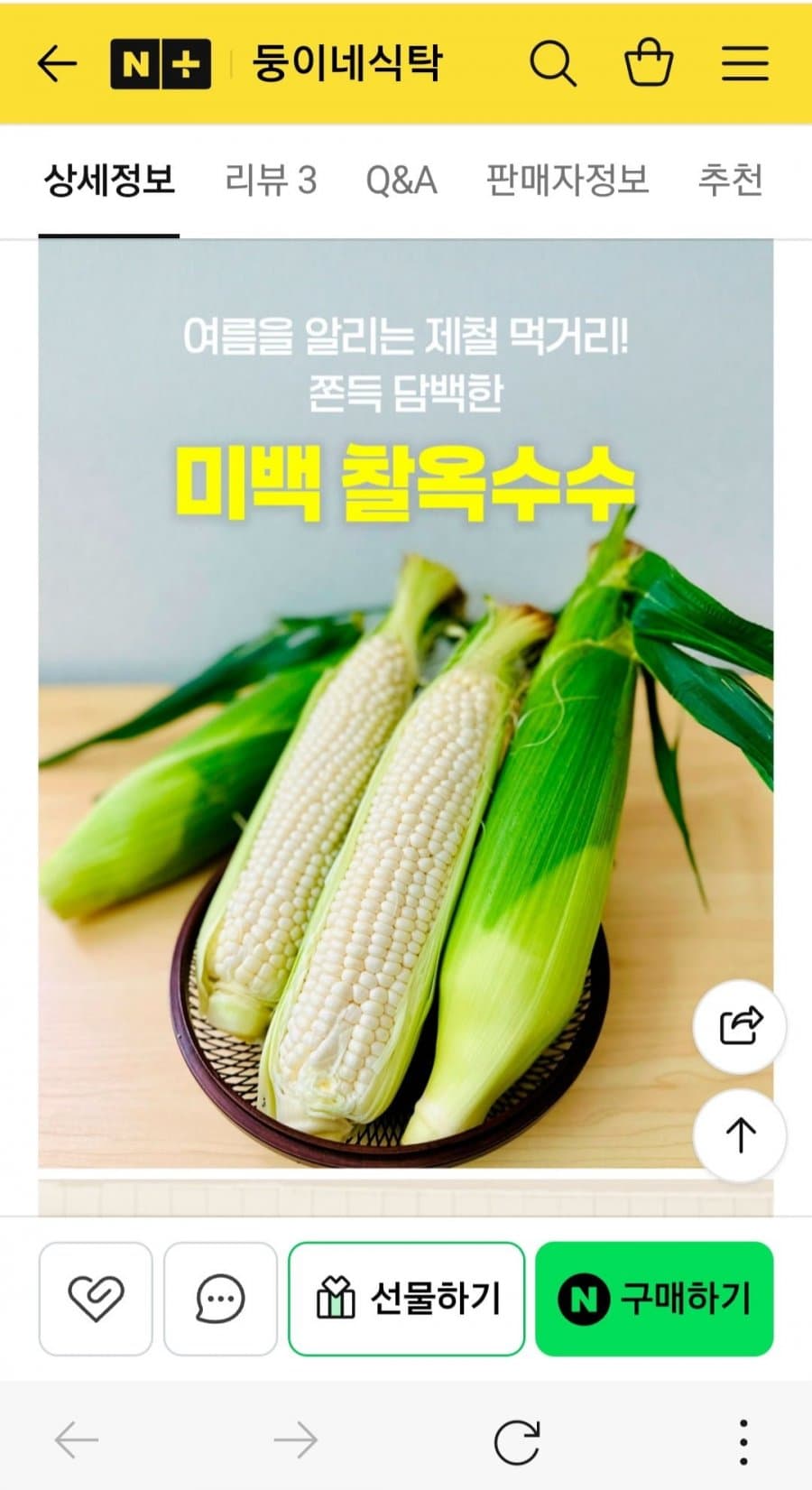 햇 미백 찰옥수수 10개