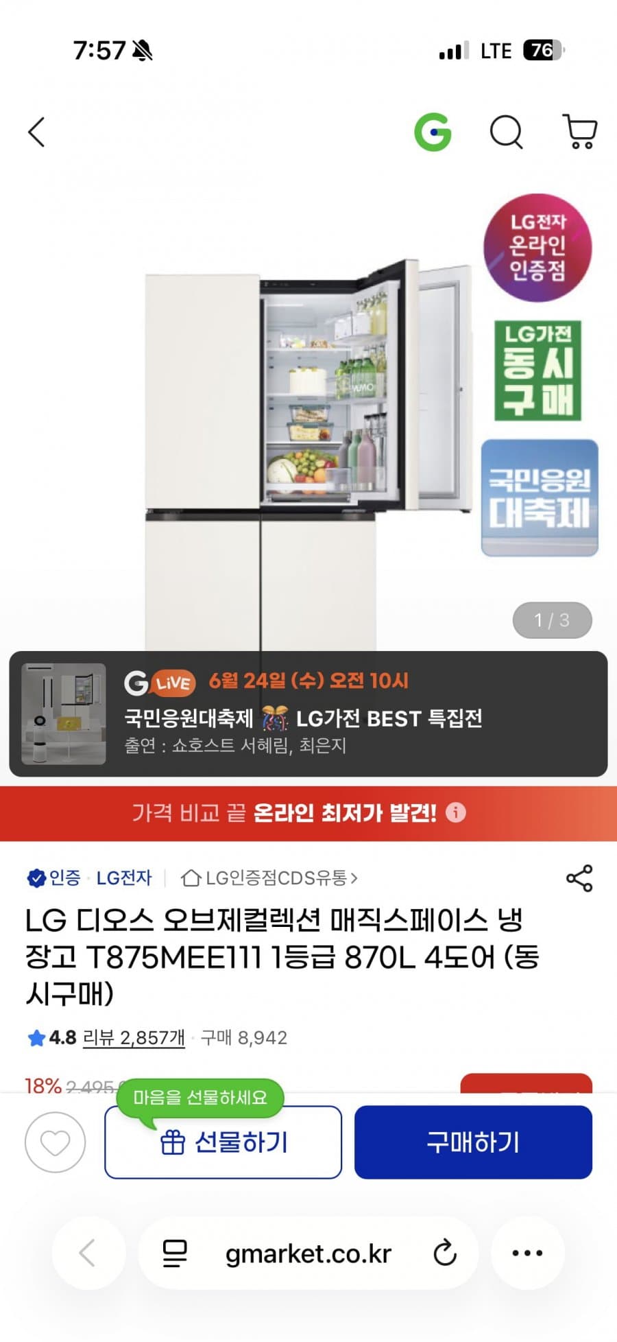 LG 디오스 870L 4도어