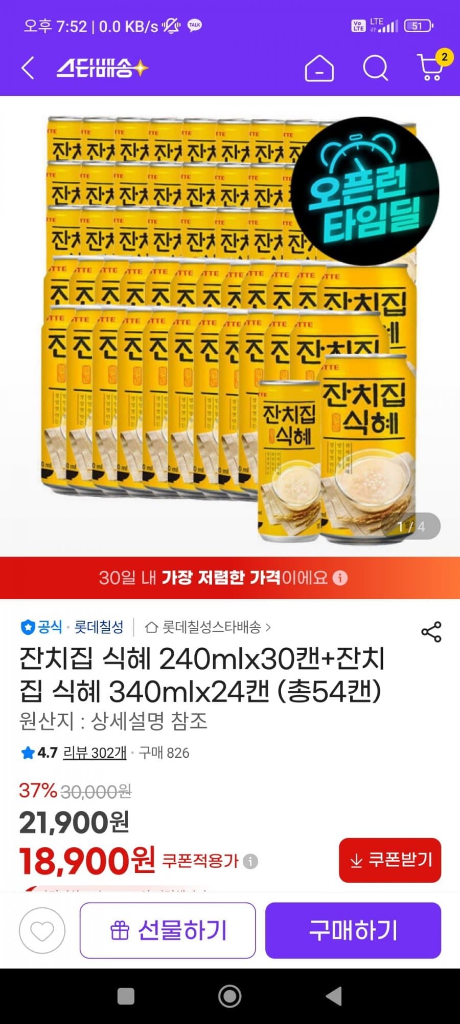 잔치집 식혜 54캔