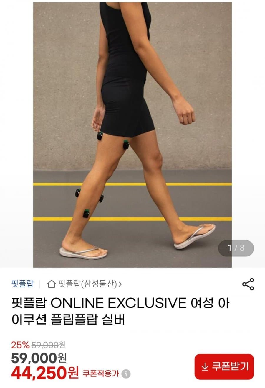 핏플랍 아이쿠션 플립플랍
