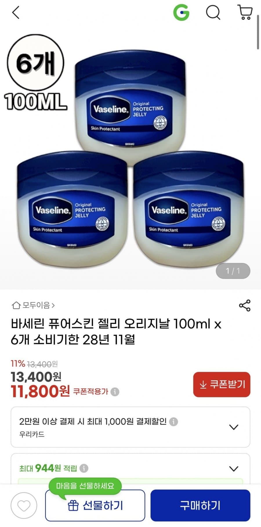 바세린 퓨어스킨 젤리 100ml